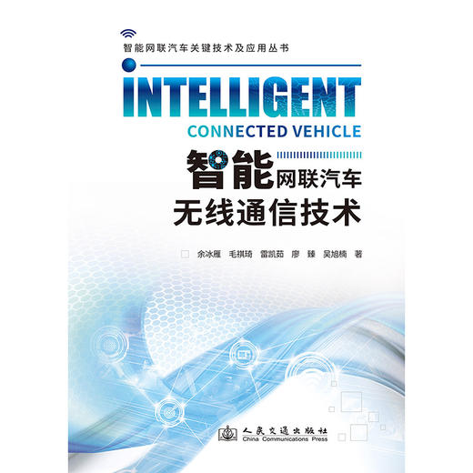 智能网联汽车无线通信技术 商品图3