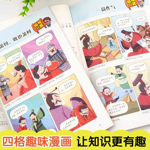 孩子都爱看的漫画孙子兵法.三十六计（全3册） 商品图2