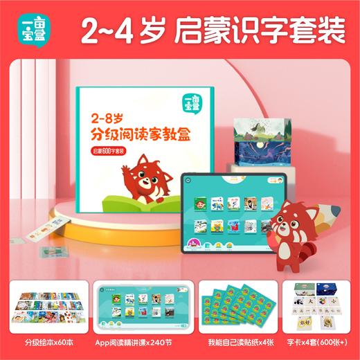 【一亩宝盒  识字套装】 商品图1