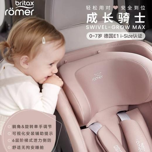 【品牌直供】英国britax成长骑士安全座椅 商品图0