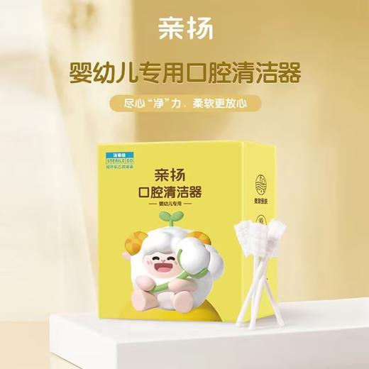 亲扬婴幼儿口腔清洁器30支 商品图0