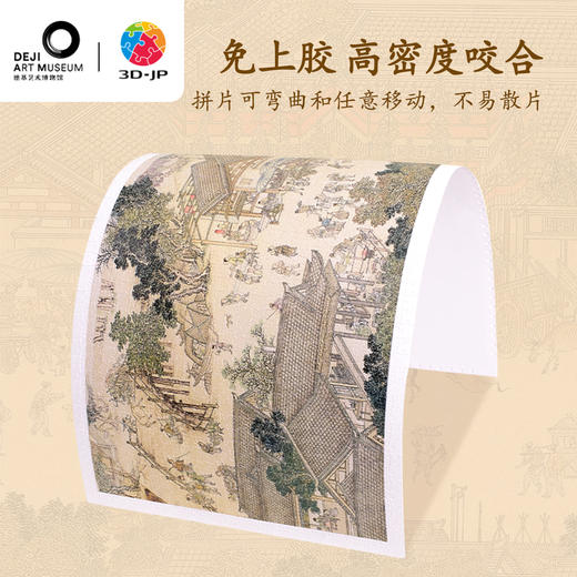 1500片 平面塑料拼图 H3765  德基艺术博物馆系列-《金陵图》·盛世金陵 商品图2