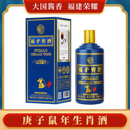 2019年福矛窖酒 53度福矛窖酒庚 子鼠年生肖酒纯粮食自酿 500ml单品装 商品图3