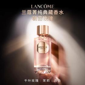 兰蔻 菁纯典藏香水 朝露玫瑰 100ml LE827300-有效期至202705