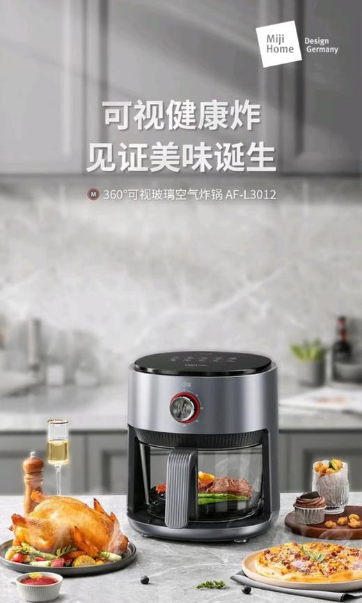 米技生活360°可视玻璃空气炸锅 商品图4