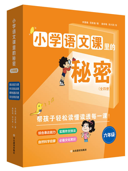 【团购秒杀】《小学语文课里的秘密》三四五六年级 包含表达能力、作文技法、博物通识、文化常识四大模块提升语文素养 1000+知识点 100+真题例解 商品图6