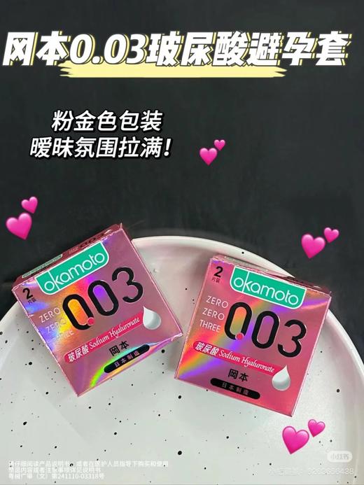 【冈本】冈本避孕套-0.03玻尿酸2片装【保密发货】 商品图0