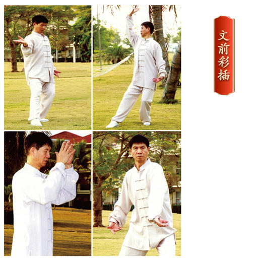 长生久视——长生久视中华传统内丹学的现代转化 商品图6