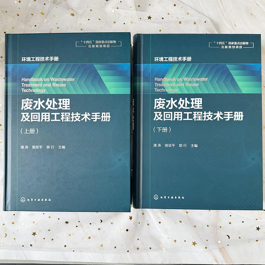 废水处理及回用工程技术手册 商品图2