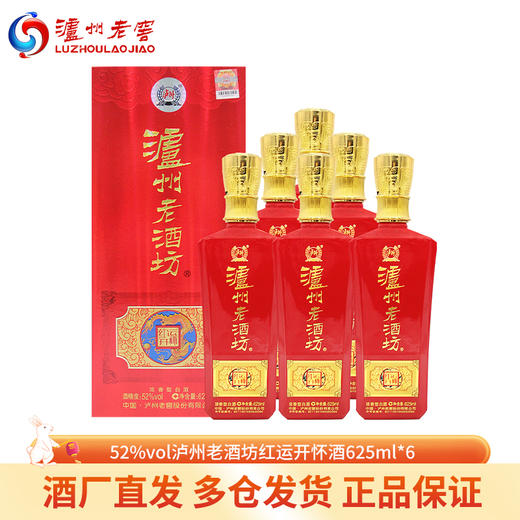 下架【泸州老窖】52泸州老酒坊红运开怀酒625ml*6 商品图0
