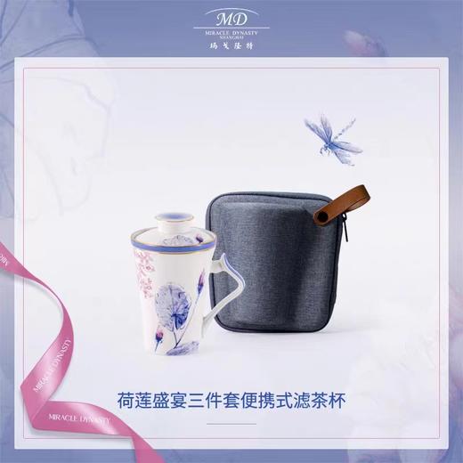 【教师节】【玛戈隆特厅】 B7F丨荷莲 盛宴骨瓷滤茶杯三件套 商品图1