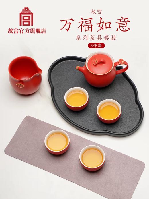 万福如意系列 茶具套装 商品图1