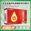 华太协速升,右旋糖酐铁分散片【25mg*80片】江西华太 商品缩略图0