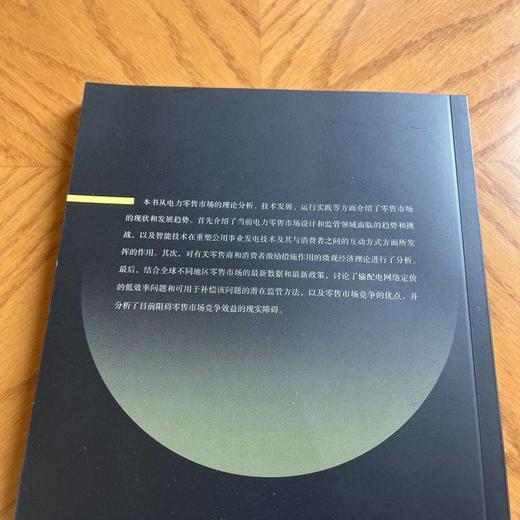 官网 电力零售的未来发展 弗兰克 沃拉克 伊恩 哈德曼 电力零售市场 输配电网络定价规则 电力零售市场的现状发展趋势解析书籍 商品图2