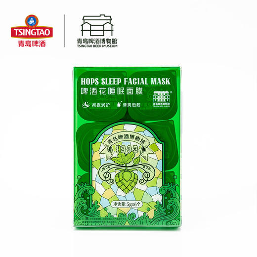 【青岛啤酒博物馆】啤酒花睡眠面膜6组  提亮肤色 深层锁水 青岛啤酒 官方文创 商品图1