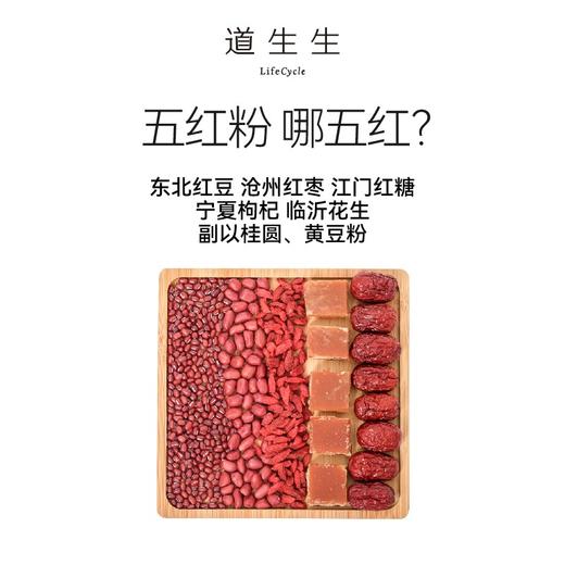 【道生生】五红粉 喝出红润少女肌 冲调早餐粉 独立袋装250克 商品图2