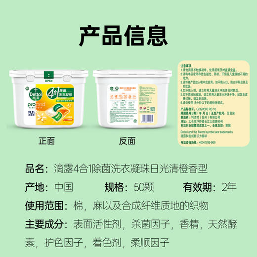 滴露4合1 洗衣凝珠 chu菌除螨柔顺留香  50颗/盒 商品图7