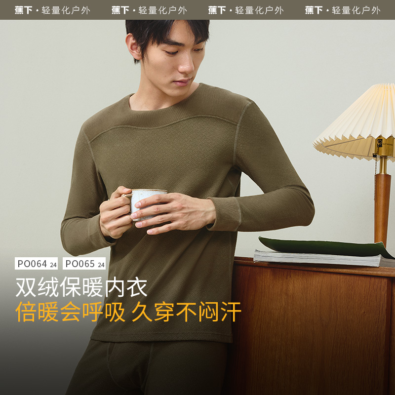 【蕉下精选】蕉下绒感保暖内衣PO06424男高弹舒适亲肤打底衣贴身里层秋衣秋裤保暖套装