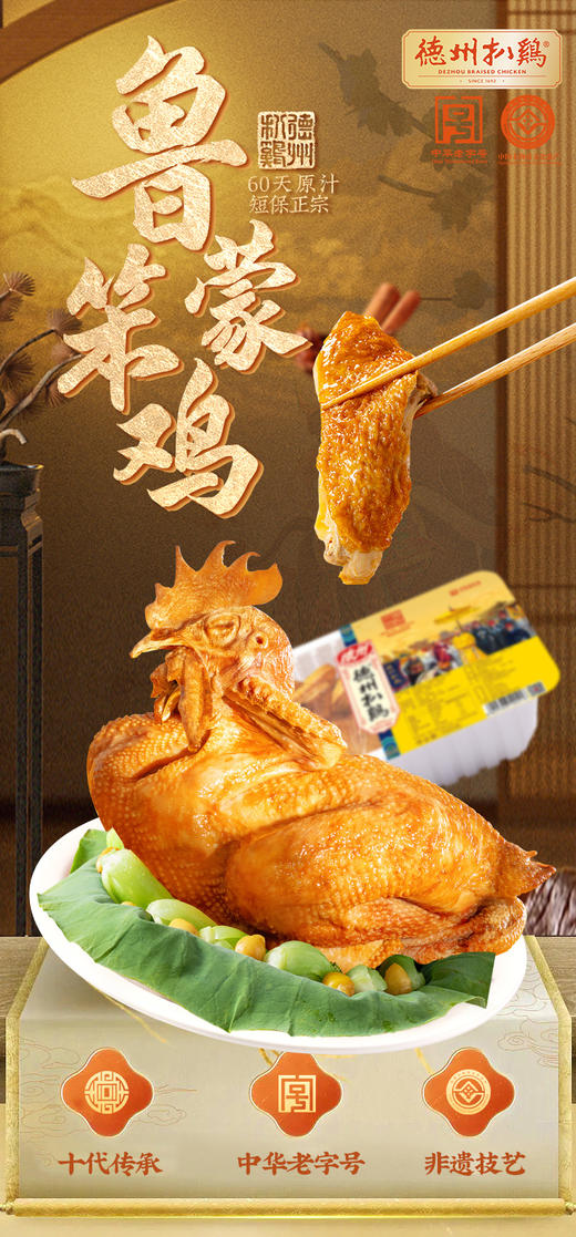 【顺丰包邮】 德州扒鸡1692鲁蒙笨鸡550g-保质期60天 山东特产 商品图4