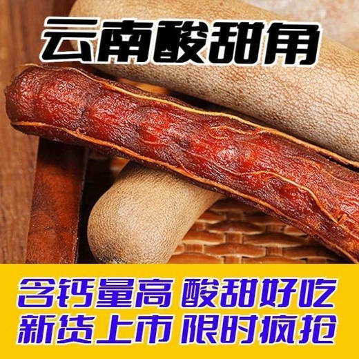 云南特产天然果脯甜酸角150克 商品图0