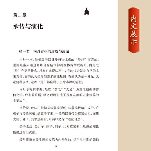 长生久视——长生久视中华传统内丹学的现代转化 商品图3