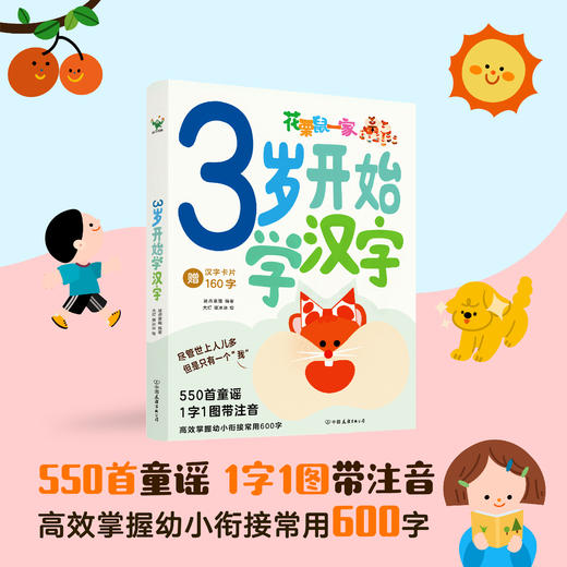 【现货】3岁开始学古诗+3岁开始学汉字 （全2册） 商品图5