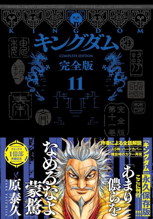 キングダム 完全版 11 商品图0