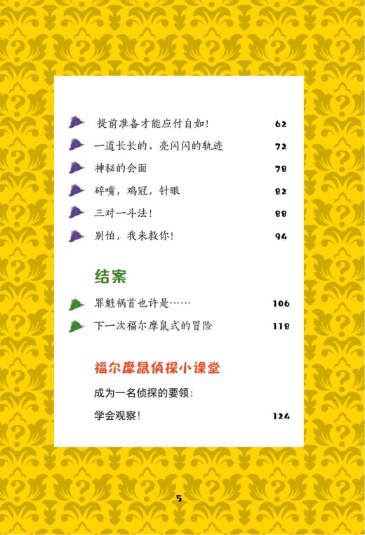 《神探福尔摩鼠》（全8册） 商品图4