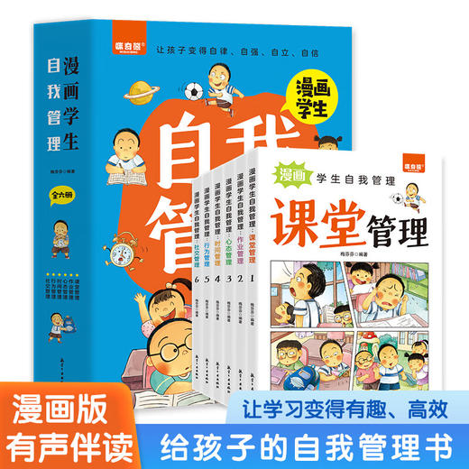 漫画学生自我管理（全6册） 商品图0