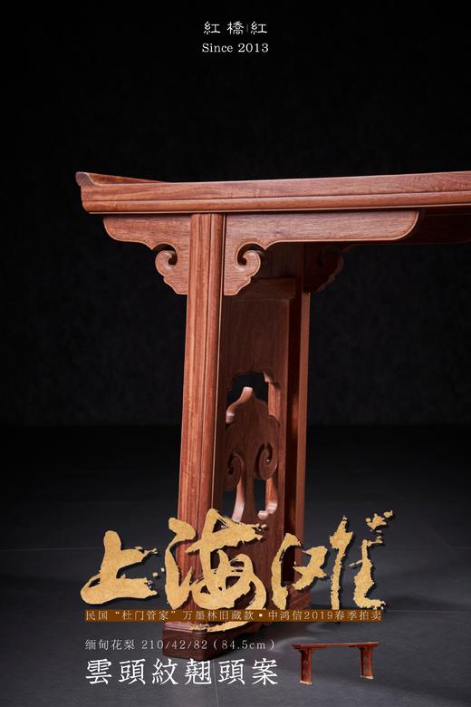 红桥红  家具严选  缅甸花梨(大果紫檀）  【210 如意翘头案】 商品图4