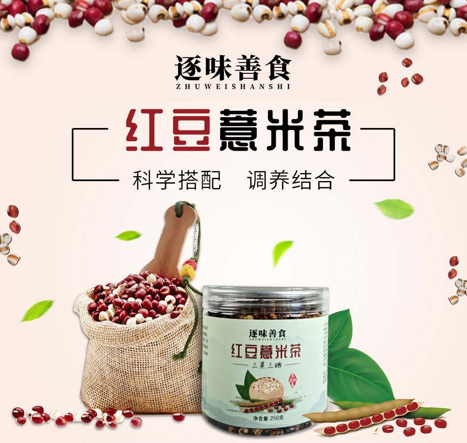 【祛湿茶】三蒸三晒 红豆薏米芡实茶 道地原材料效果更好 250g*2瓶