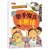 我要当优秀生：好习惯培养全彩绘本（12册） 商品缩略图6