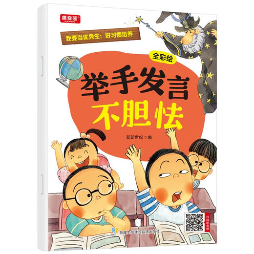 我要当优秀生：好习惯培养全彩绘本（12册） 商品图6