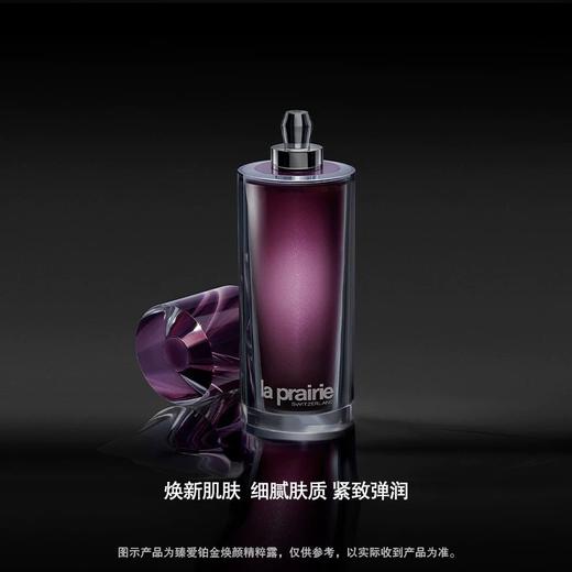 【限时秒杀】【1F】莱珀妮铂金焕颜精粹露 商品图0