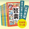 孩子都能读的漫画智囊（全6册） 商品缩略图2