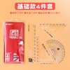 【开学必备！孔庙祈福套尺套尺】晨光套尺三角板量角器考试尺子绘图测量直尺三角尺四件套。ry 商品缩略图4