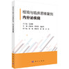 任选：检验与临床思维案例·内分泌疾病+内分泌疾病（第二辑）+感染性疾病+血液与体液相关疾病 商品缩略图3