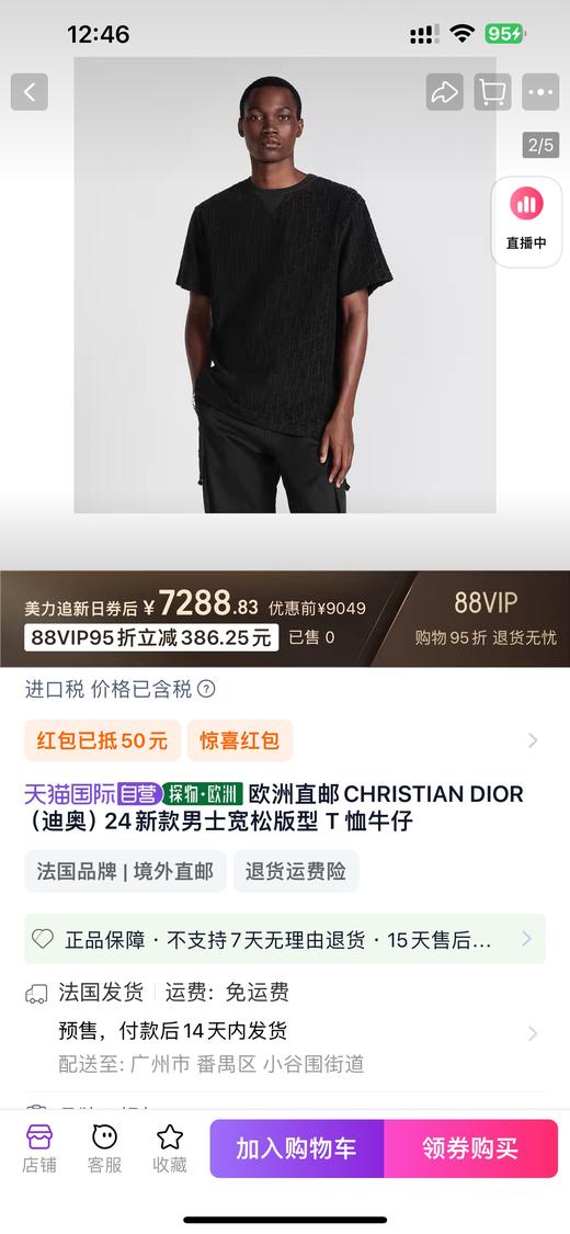 Dior迪奥暗纹提花短袖 商品图4