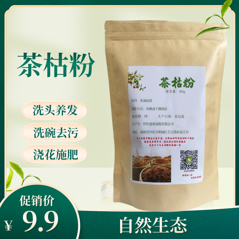 茶枯粉 天然洗头养发护发家用洗碗 茶籽枯粉去污 500g一袋