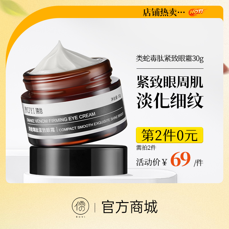【⚡抢！第2件0元，需拍2件】类蛇毒肽眼霜女淡化黑眼圈去细纹眼袋提拉紧致抗皱官方正品