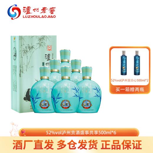 下架【泸州老窖】52度泸州贡酒盛事共享500ml*6 商品图0