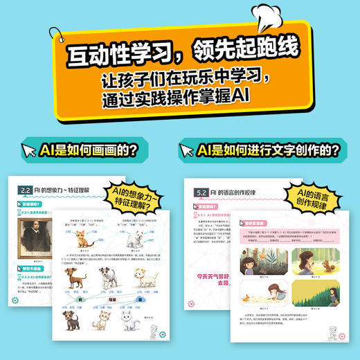 趣玩AI创世界 孩子们的AIGC手册 给孩子讲人工智能少儿AI教程启蒙书籍 孩子看得懂的AI趣味书籍 商品图2