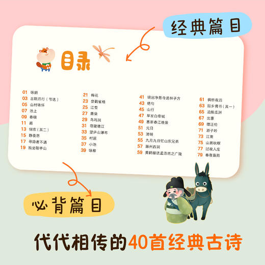 【现货】3岁开始学古诗+3岁开始学汉字 （全2册） 商品图3