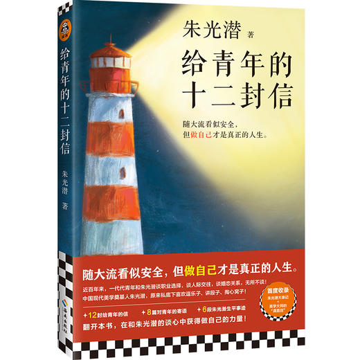 【半山书局】B座15F丨给青年的十二封信 商品图0