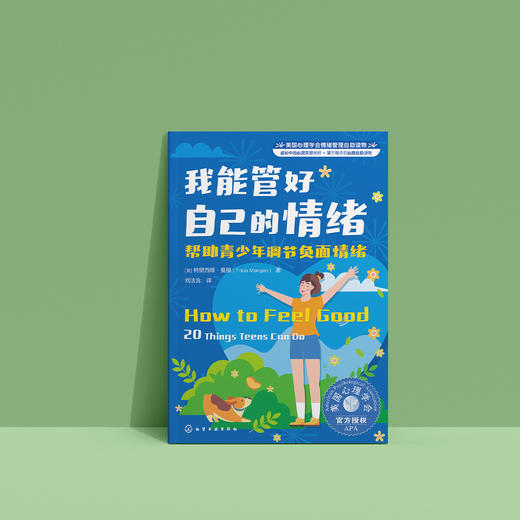 青少年调节负面情绪指南-美国心理学会情绪管理自助读物（共2册）：《我能管好自己的情绪》《情绪低落，怎么办？》（共2册） 商品图3