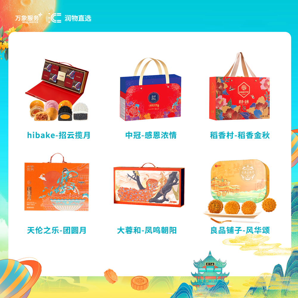 【中秋补单链接】2024月饼线下补单6款-下单请备注好项目SHJ