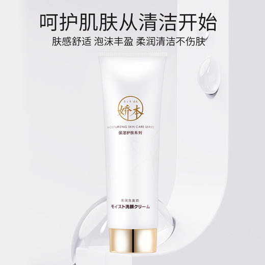 娇本亲润保湿洗面奶 商品图2