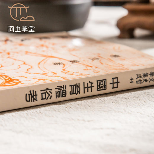 【绝版好书】《中国生育礼俗考》32开200页，2008年台文史哲初版 商品图8