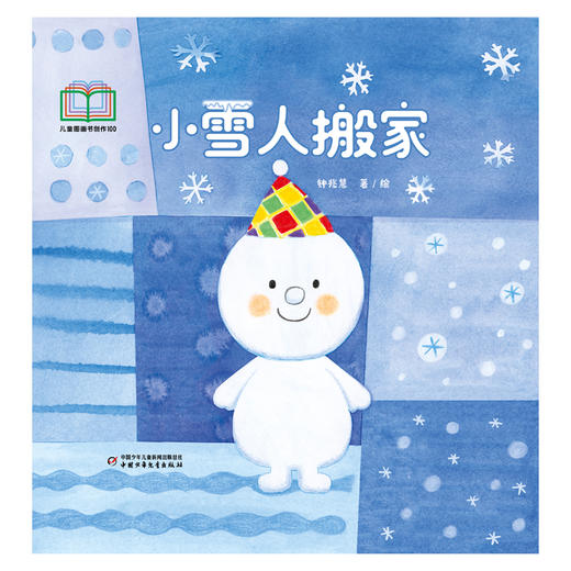 【情感体验】乐悠悠启蒙图画书系列——《小雪人搬家》（0-4岁） 商品图2