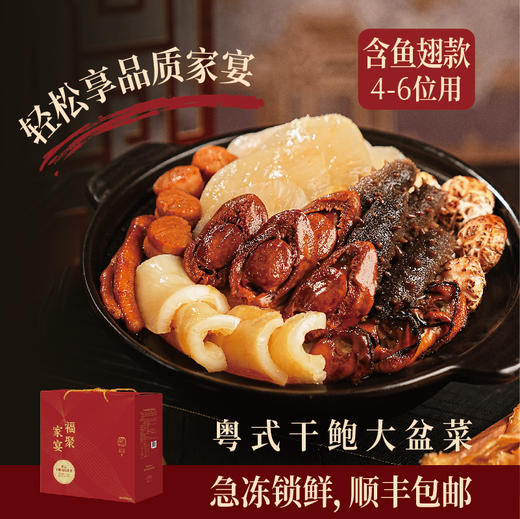 豪华鲍参翅肚盆菜（4-6人份） 商品图0